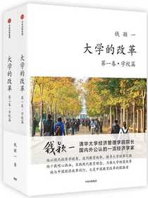 大学的改革（全两册）