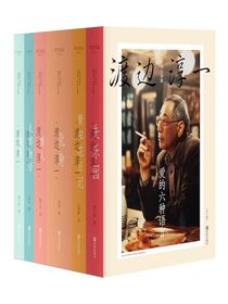 爱的六种语言：渡边淳一经典小说集（全六册）