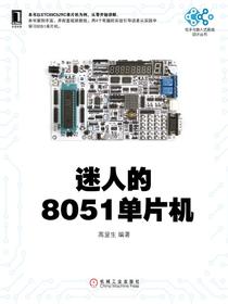 迷人的8051单片机