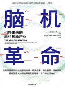 脑机革命：引领未来的新科技新产业