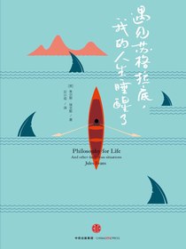 遇见苏格拉底，我的人生睡醒了