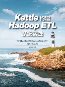 Kettle构建HadoopETL系统实践