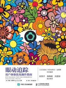 眼动追踪：用户体验优化操作指南