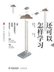 还可以怎样学习