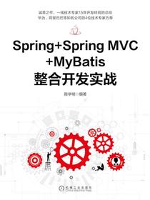 Spring+SpringMVC+MyBatis整合开发实战