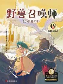野兽召唤师4：疯狂大混战