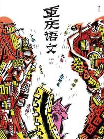 重庆语文