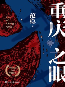 重庆之眼