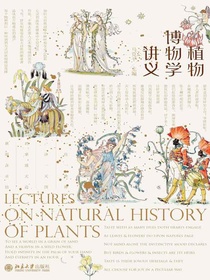 植物博物学讲义