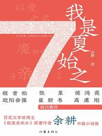 我是夏始之