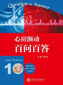 心房颤动百问百答
