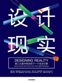 设计现实