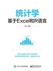 统计学：基于Excel和R语言