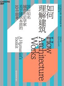 如何理解建筑