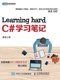 LearninghardC#学习笔记