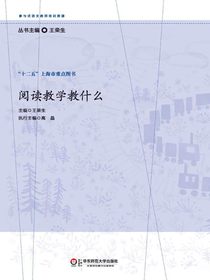 阅读教学教什么