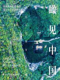 瞰见中国