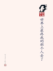 世界上最疼我的那个人去了