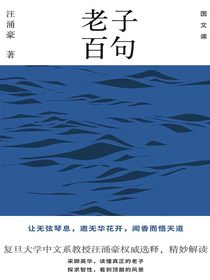 老子百句