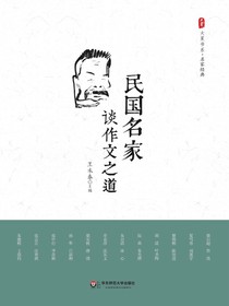 民国名家谈作文之道