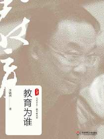 教育为谁