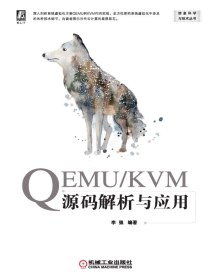 QEMU/KVM源码解析与应用