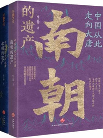 中国从此走向大唐：南朝的遗产