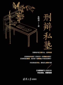 刑辩私塾