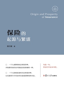 保险的起源与繁盛
