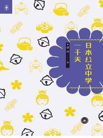 日本公立中学一千天