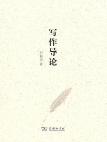 写作导论