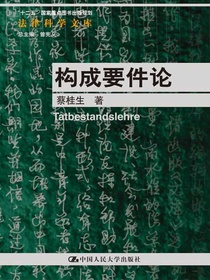 构成要件论
