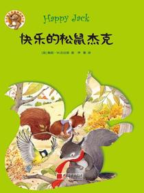 快乐的松鼠杰克