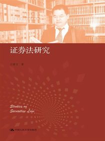 证券法研究