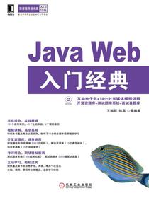 JavaWeb入门经典