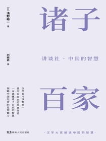 诸子百家