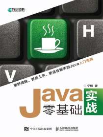 Java零基础实战