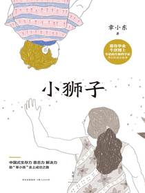 小狮子