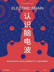 认识脑电波