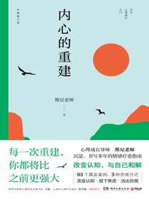 内心的重建