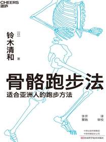 骨骼跑步法