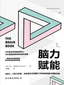 脑力赋能：一看就会的用脑秘籍，拿来即用的高效指南