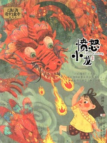 愤怒小龙