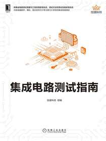 集成电路测试指南