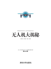 无人机大揭秘