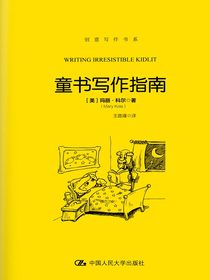 童书写作指南（创意写作书系）
