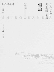 雪虫