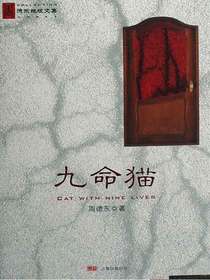九命猫