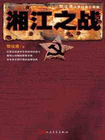 湘江之战