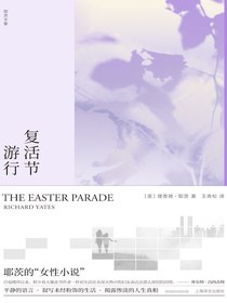 复活节游行（理查德·耶茨文集）